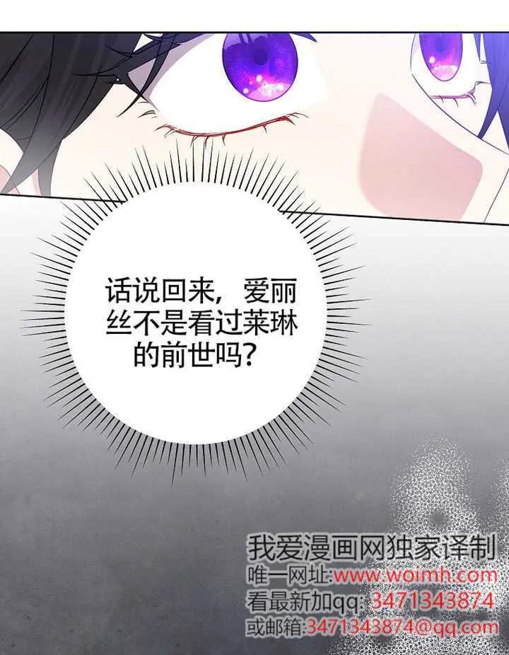 《恶女今天也很快乐 K》第118话 第102页