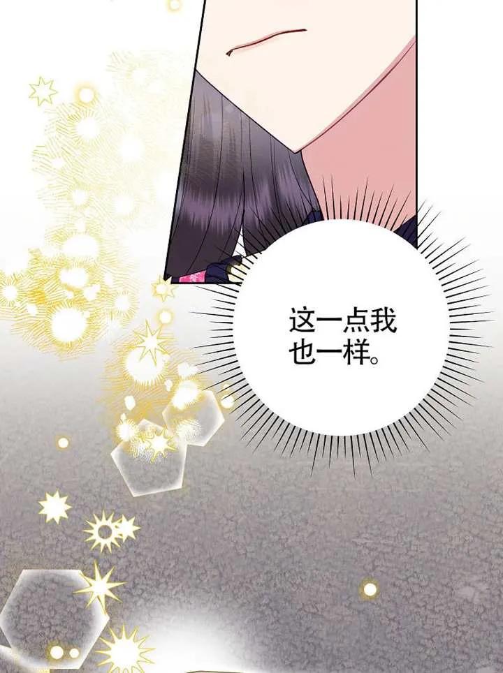 《恶女今天也很快乐 K》第118话 第78页