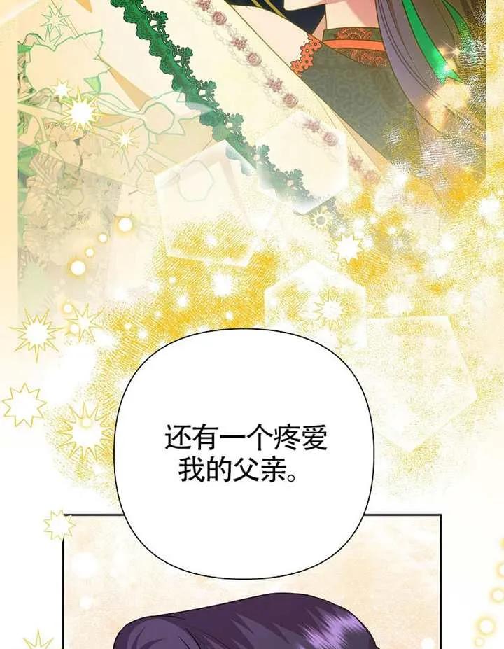 《恶女今天也很快乐 K》第118话 第86页