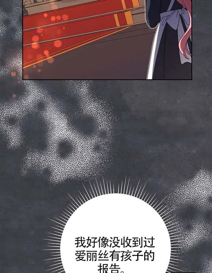 《恶女今天也很快乐 K》第118话 第104页