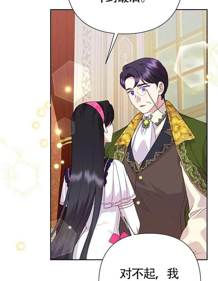 《恶女今天也很快乐 K》第118话 第90页