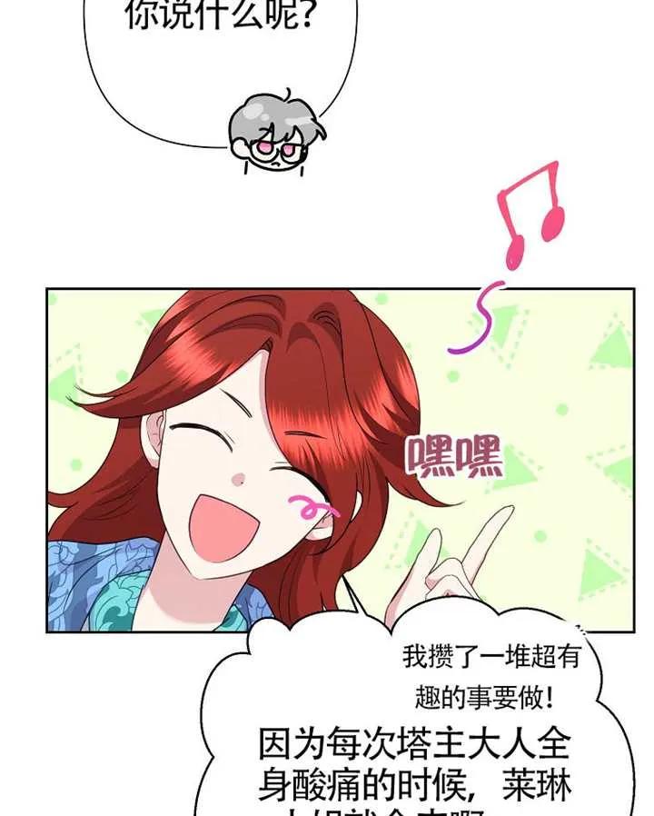 《恶女今天也很快乐 K》第118话 第126页