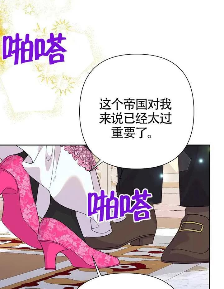 《恶女今天也很快乐 K》第118话 第88页