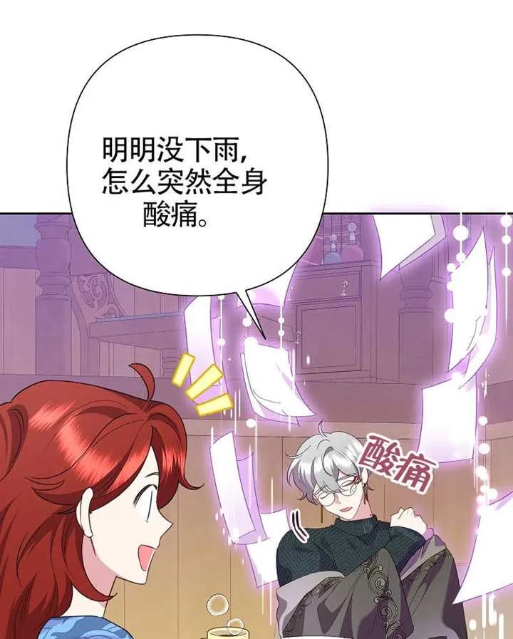 《恶女今天也很快乐 K》第118话 第124页