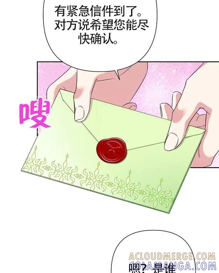 《恶女今天也很快乐 K》第118话 第117页