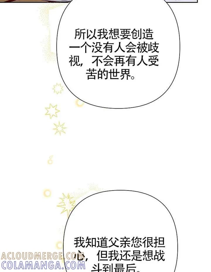 《恶女今天也很快乐 K》第118话 第89页