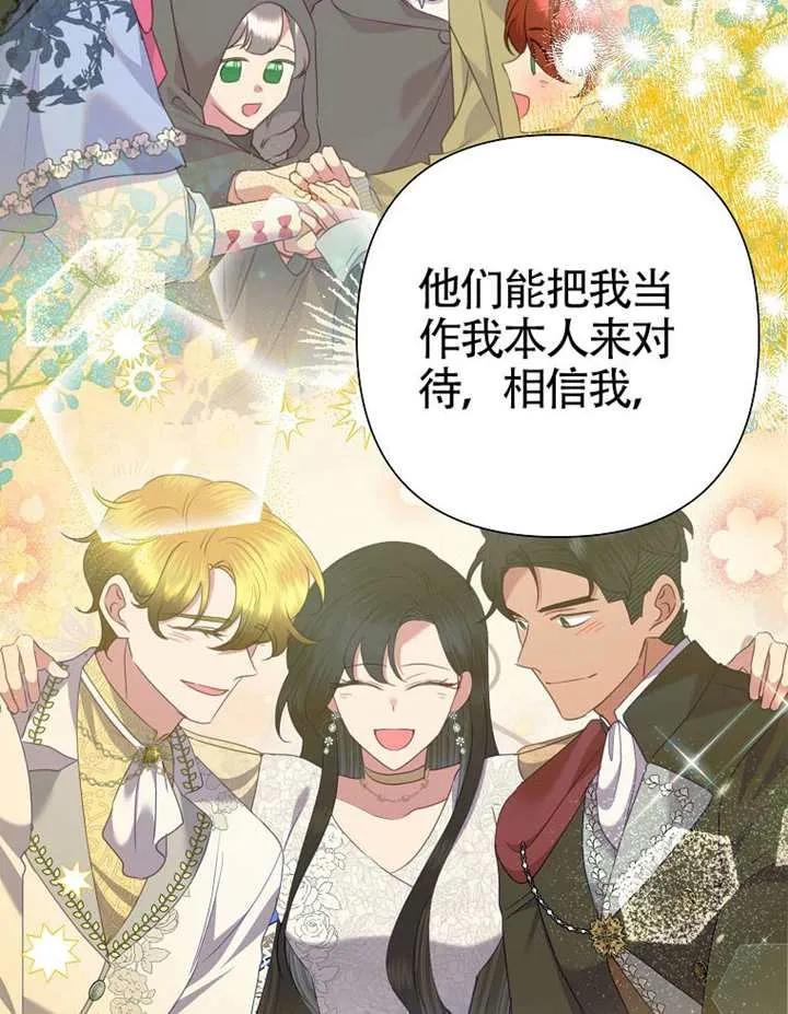 《恶女今天也很快乐 K》第118话 第83页
