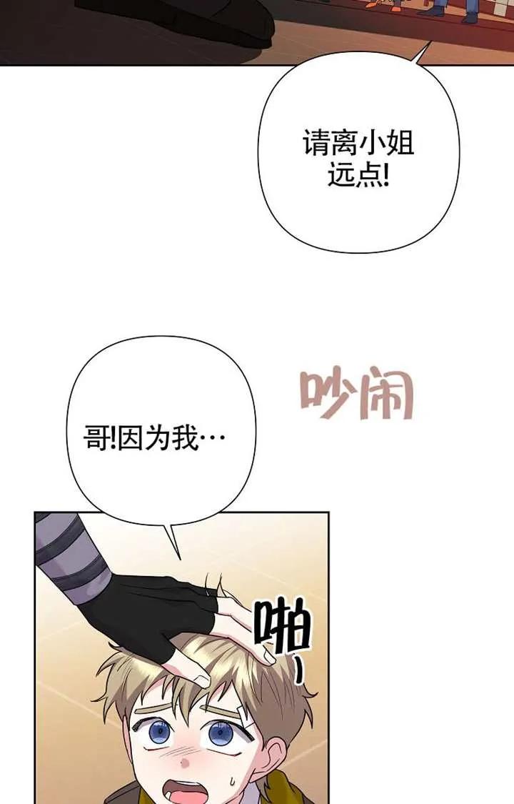 《恶女今天也很快乐 K》第120话 第23页