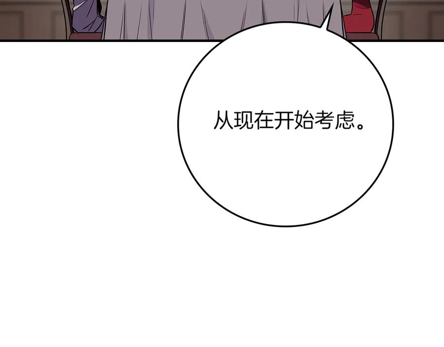《全民神战：只有我能看到隐藏信息》第103话 公布隐藏主线 第134页
