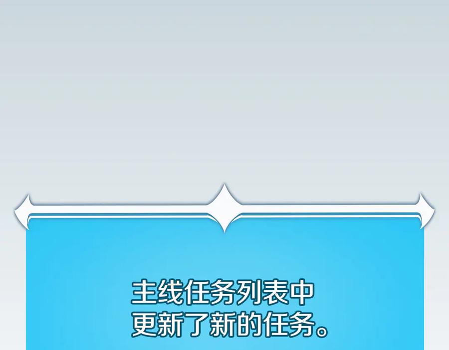 《全民神战：只有我能看到隐藏信息》第103话 公布隐藏主线 第86页