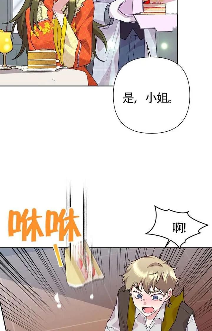 《恶女今天也很快乐 K》第120话 第12页