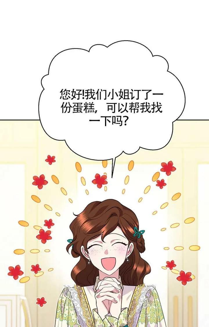 《恶女今天也很快乐 K》第120话 第3页