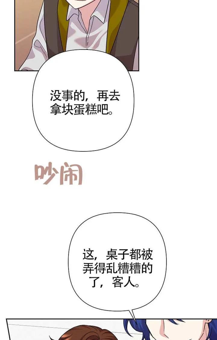 《恶女今天也很快乐 K》第120话 第24页