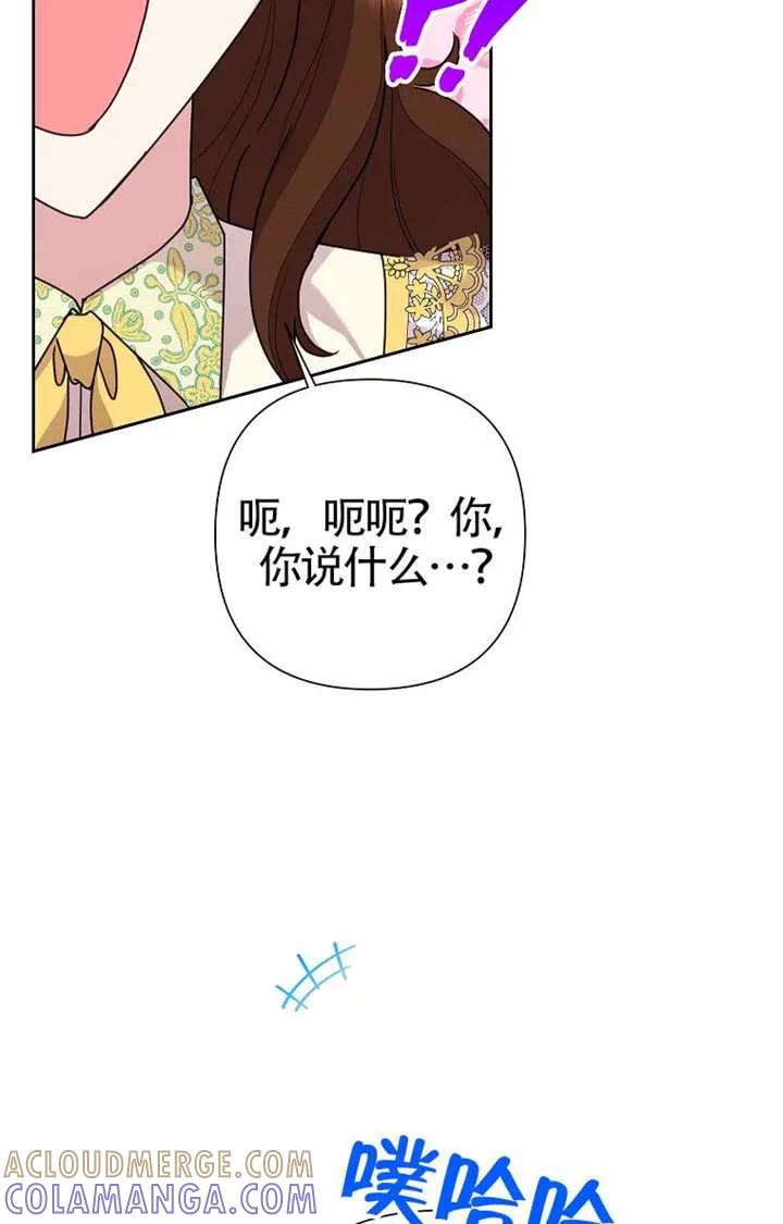 《恶女今天也很快乐 K》第120话 第45页