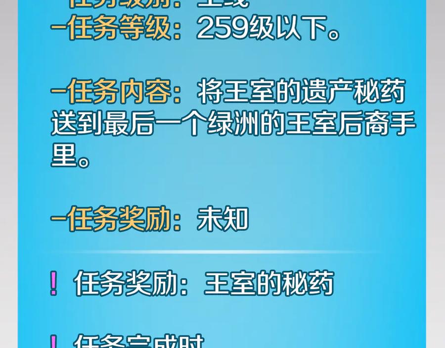《全民神战：只有我能看到隐藏信息》第103话 公布隐藏主线 第96页