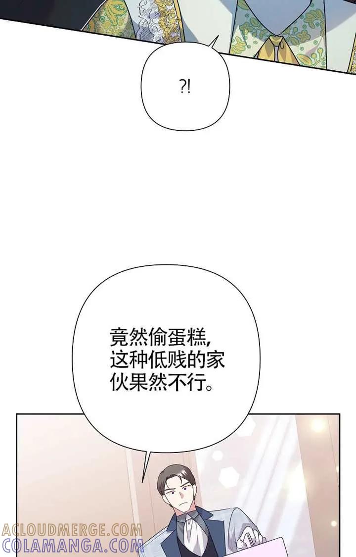 《恶女今天也很快乐 K》第120话 第9页