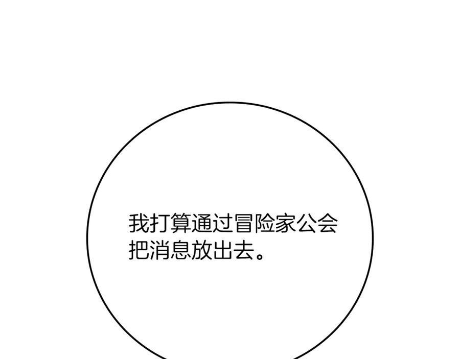《全民神战：只有我能看到隐藏信息》第103话 公布隐藏主线 第130页
