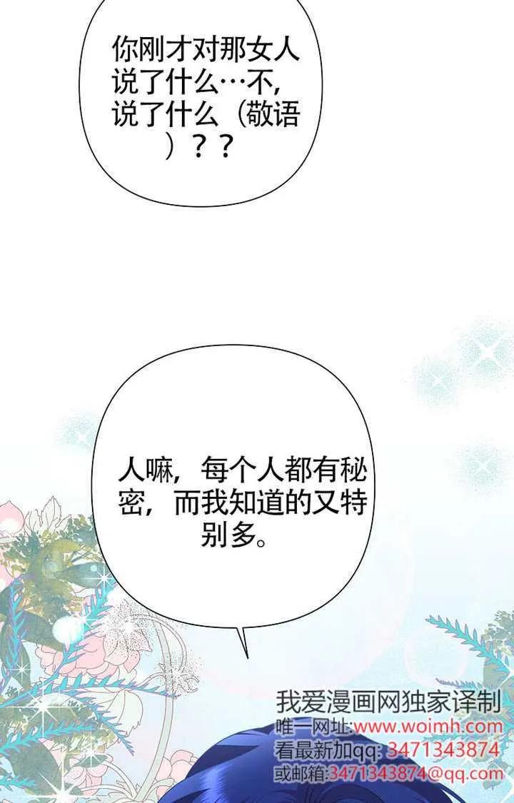 《恶女今天也很快乐 K》第120话 第32页