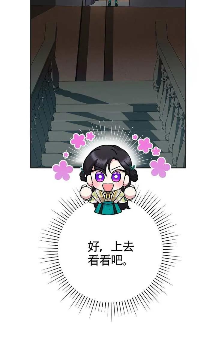 《恶女今天也很快乐 K》第120话 第7页