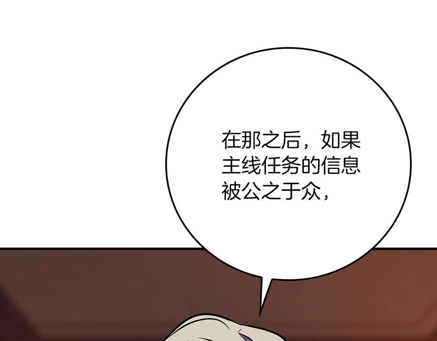 《全民神战：只有我能看到隐藏信息》第103话 公布隐藏主线 第119页