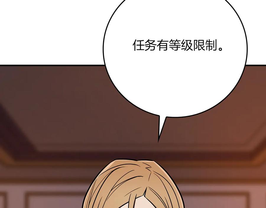 《全民神战：只有我能看到隐藏信息》第103话 公布隐藏主线 第102页