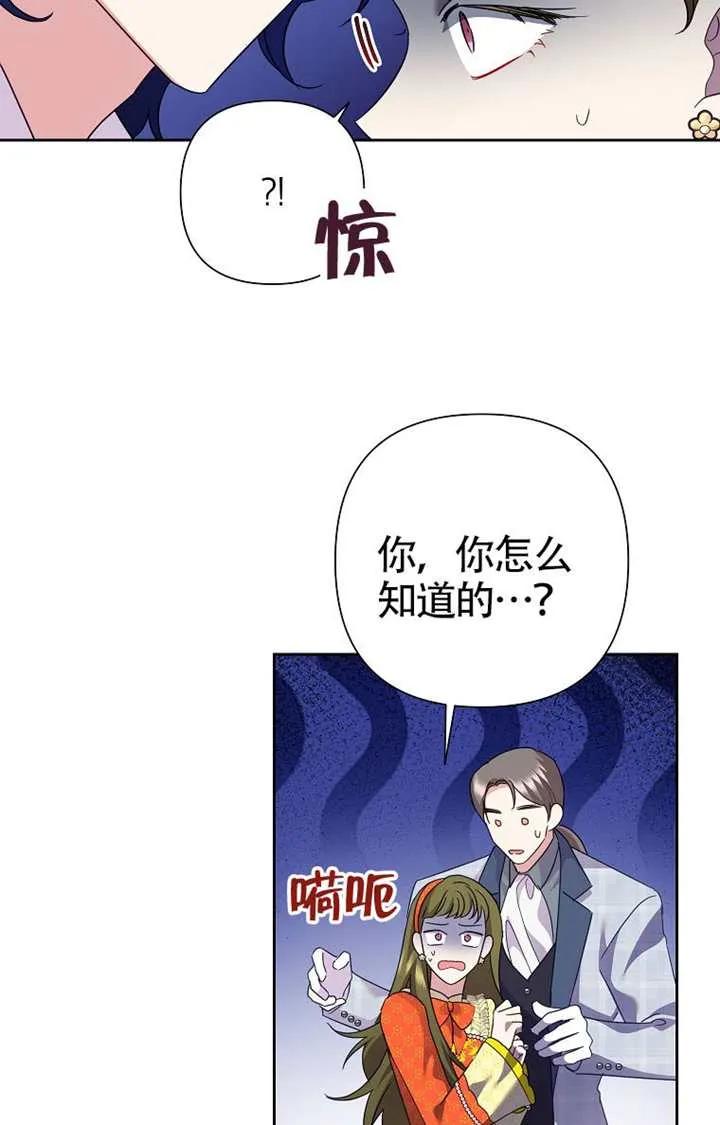 《恶女今天也很快乐 K》第120话 第28页
