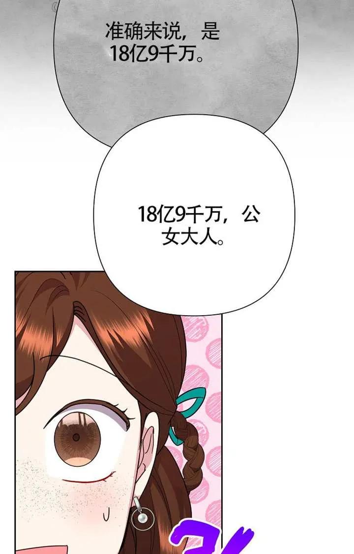 《恶女今天也很快乐 K》第120话 第44页