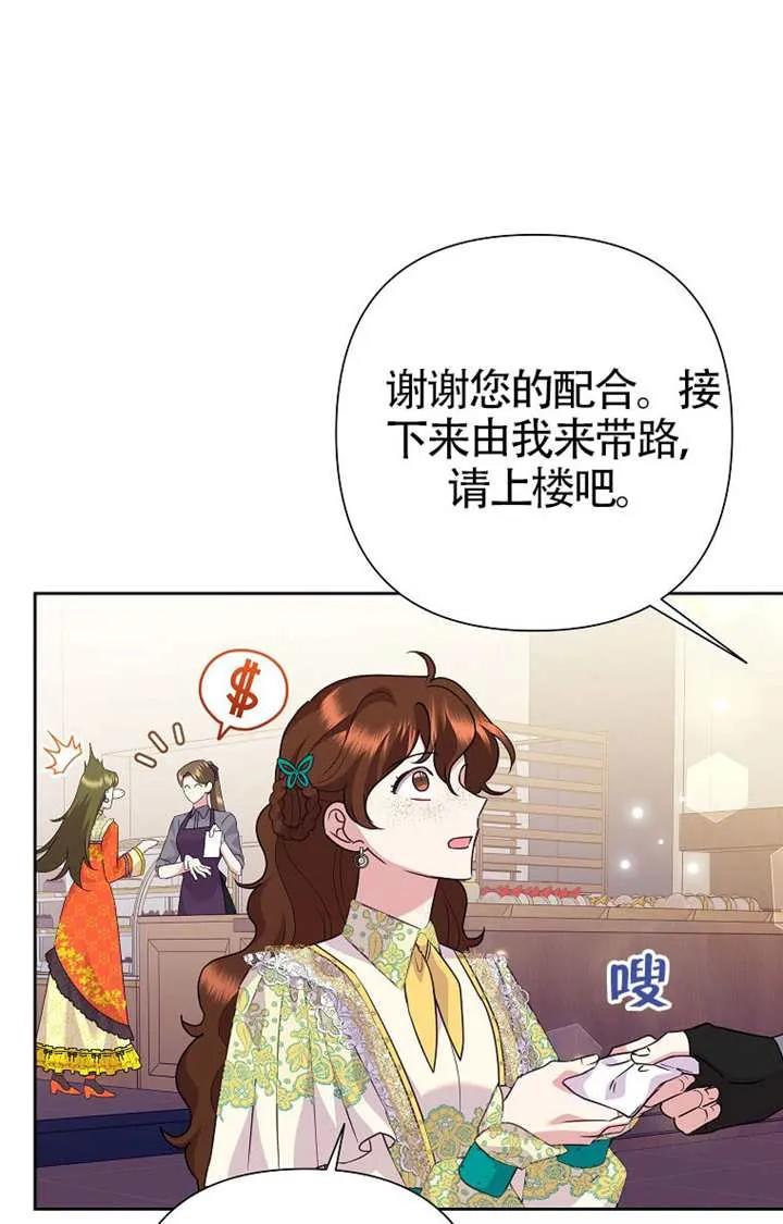 《恶女今天也很快乐 K》第120话 第31页