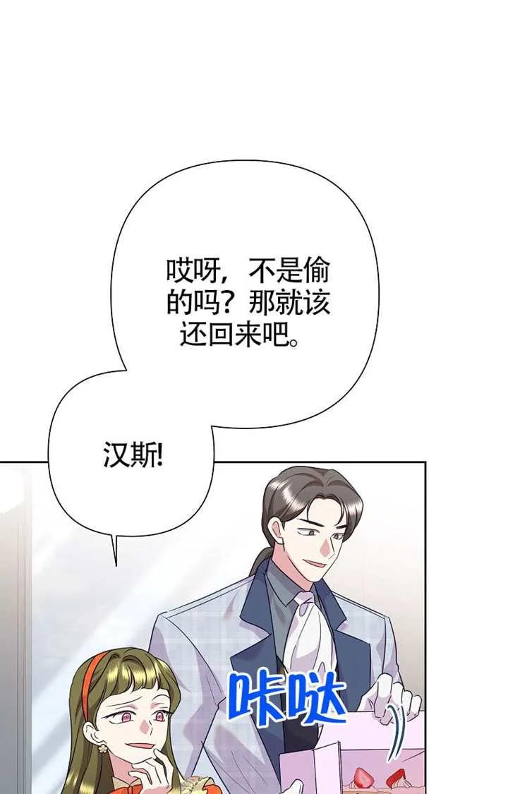 《恶女今天也很快乐 K》第120话 第11页