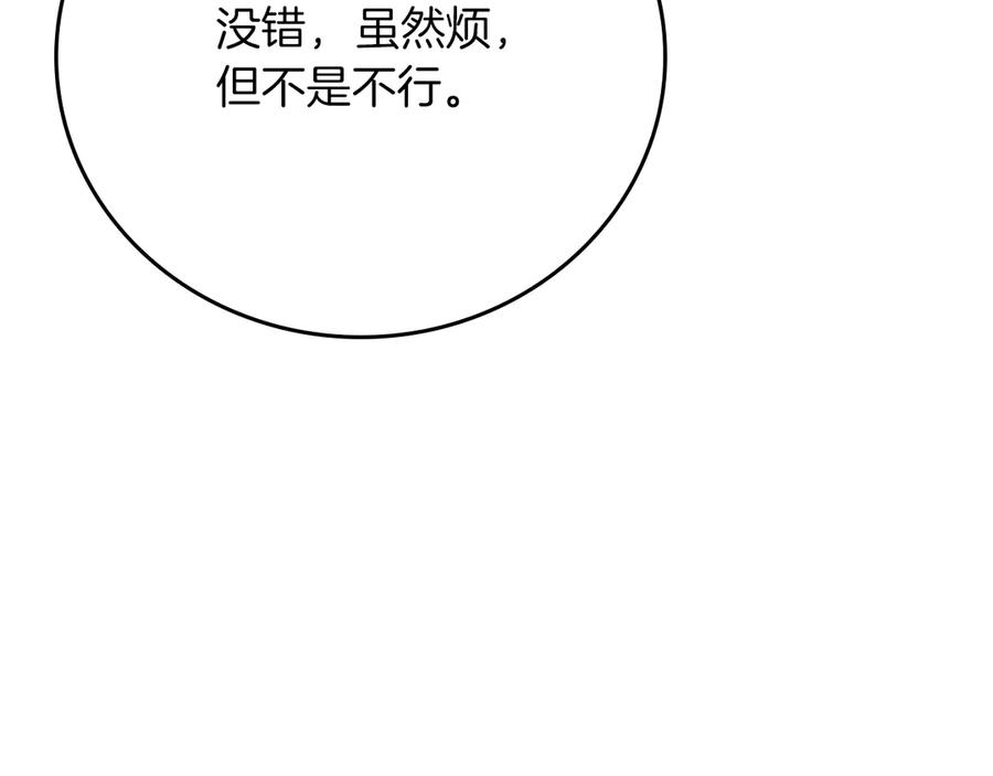 《全民神战：只有我能看到隐藏信息》第103话 公布隐藏主线 第118页