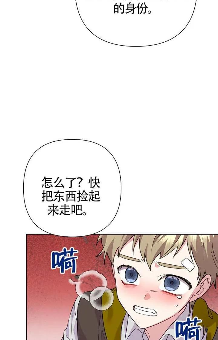 《恶女今天也很快乐 K》第120话 第14页