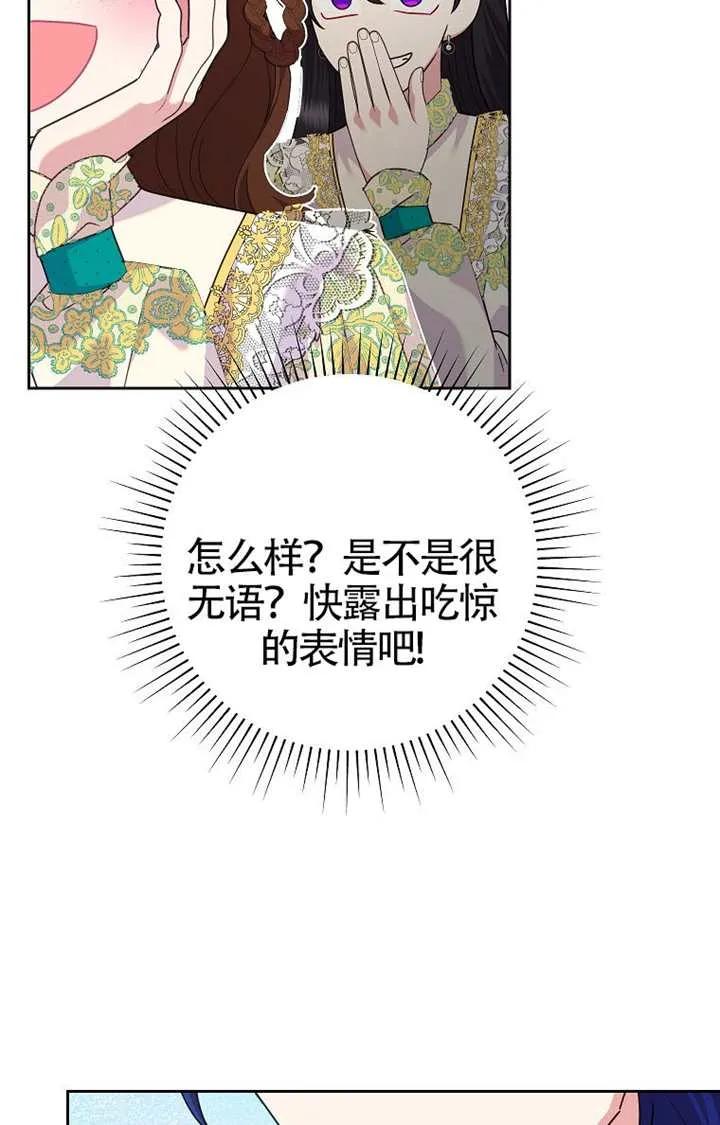 《恶女今天也很快乐 K》第120话 第40页