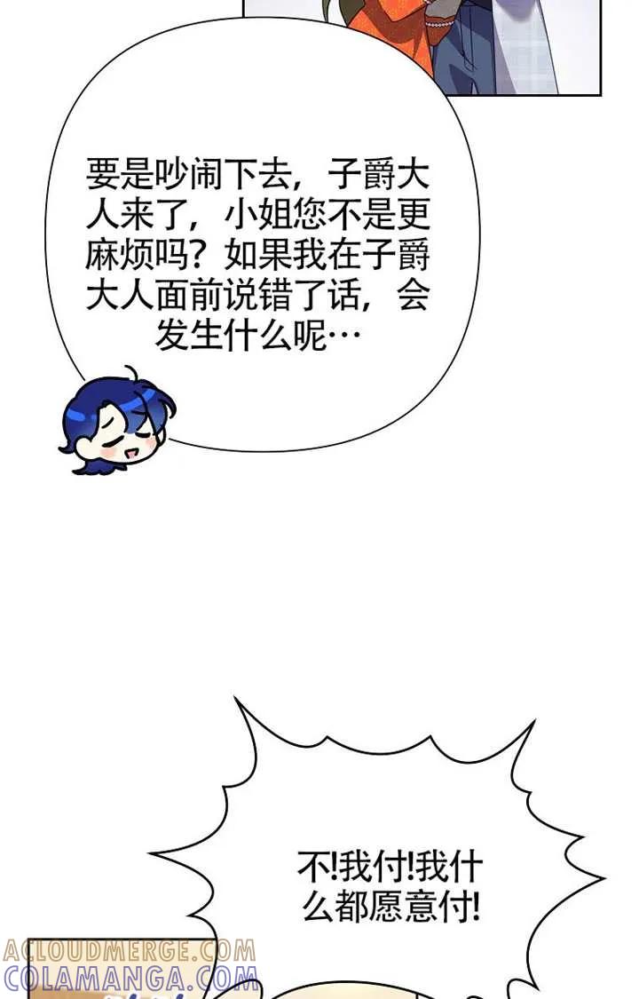 《恶女今天也很快乐 K》第120话 第29页