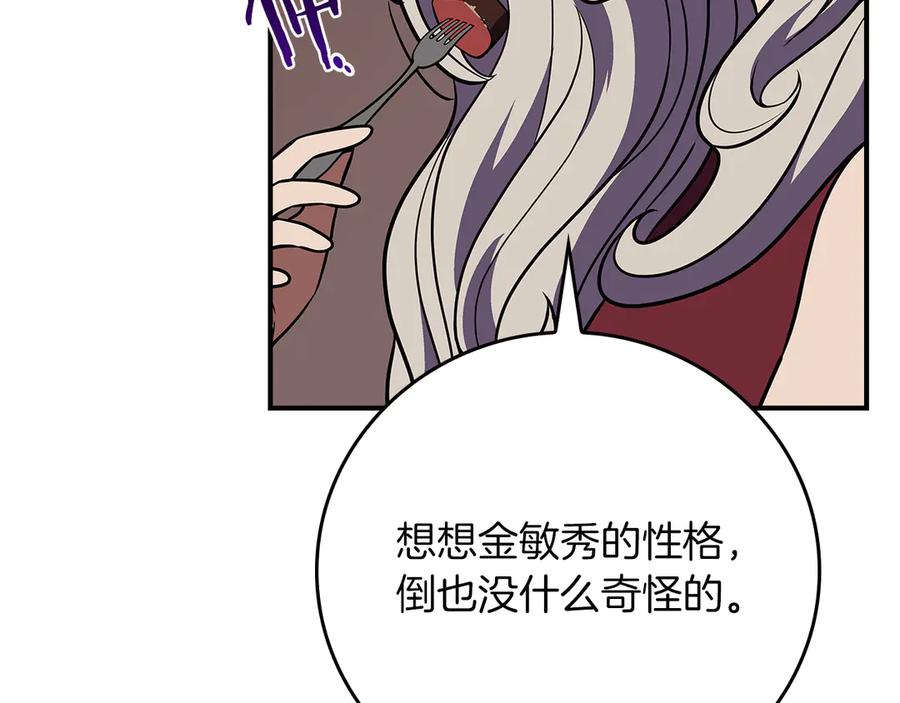 《全民神战：只有我能看到隐藏信息》第103话 公布隐藏主线 第108页