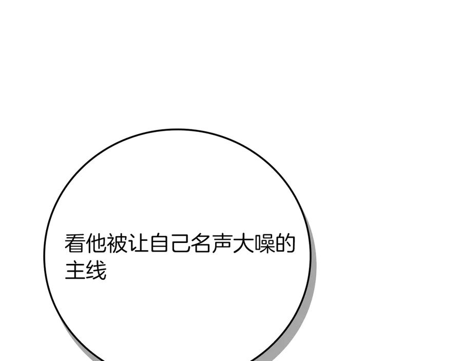 《全民神战：只有我能看到隐藏信息》第103话 公布隐藏主线 第135页
