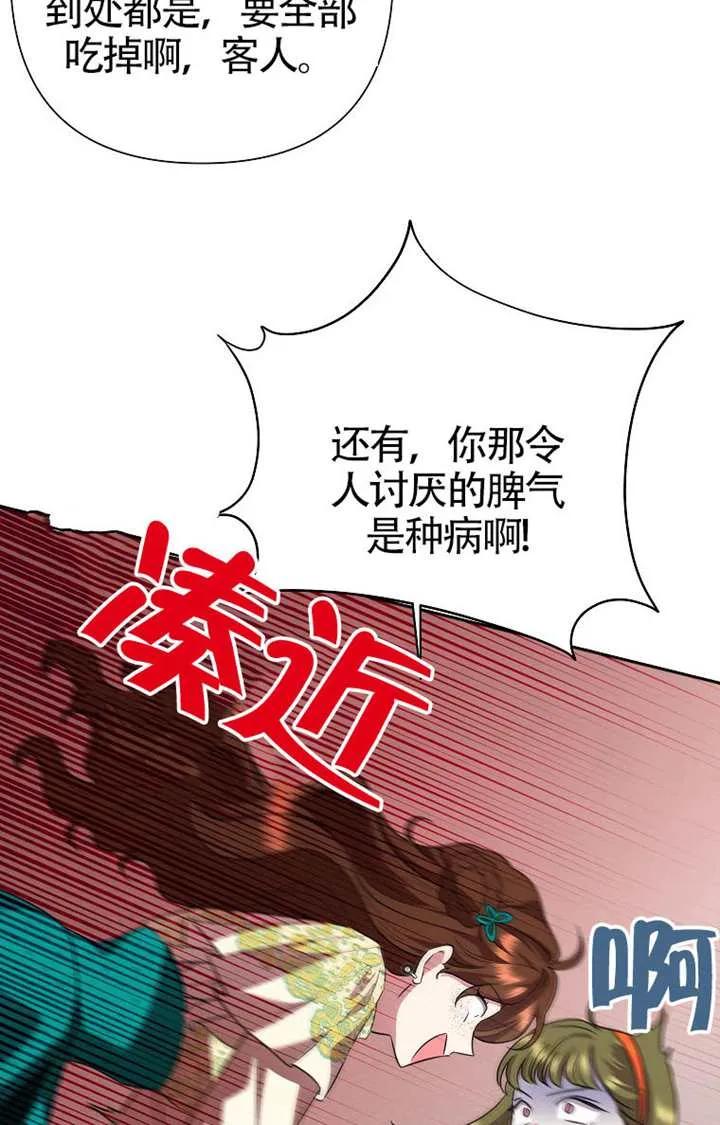 《恶女今天也很快乐 K》第120话 第20页