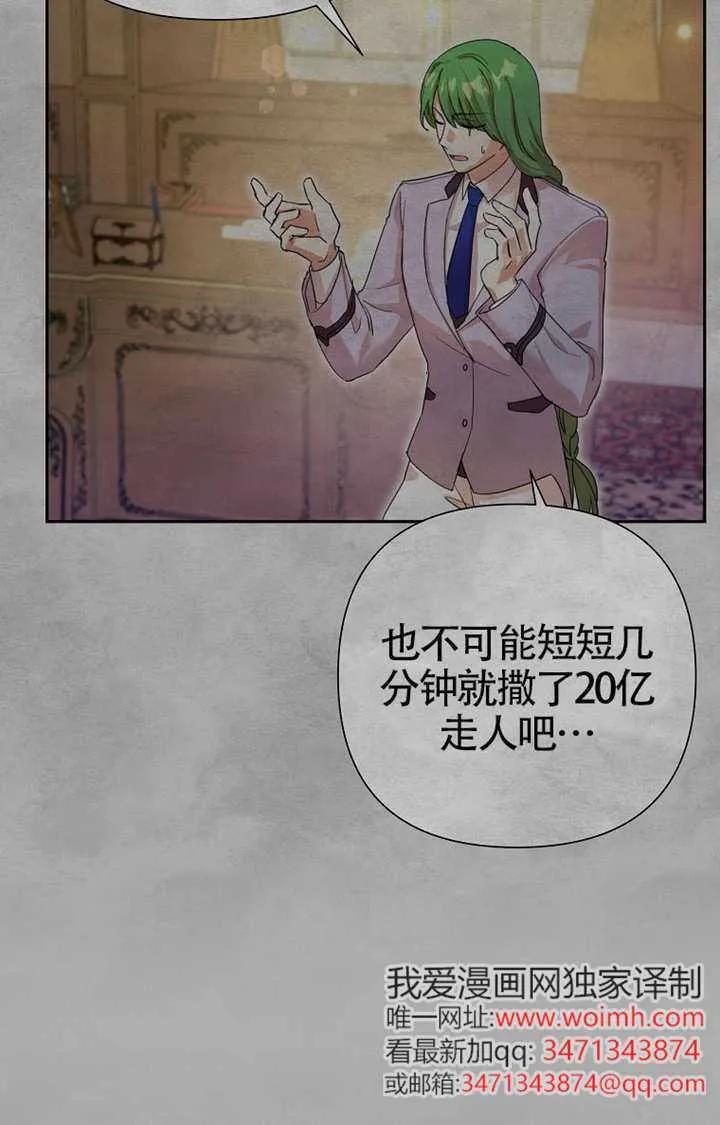 《恶女今天也很快乐 K》第120话 第42页