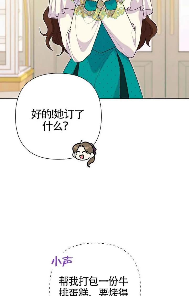 《恶女今天也很快乐 K》第120话 第4页