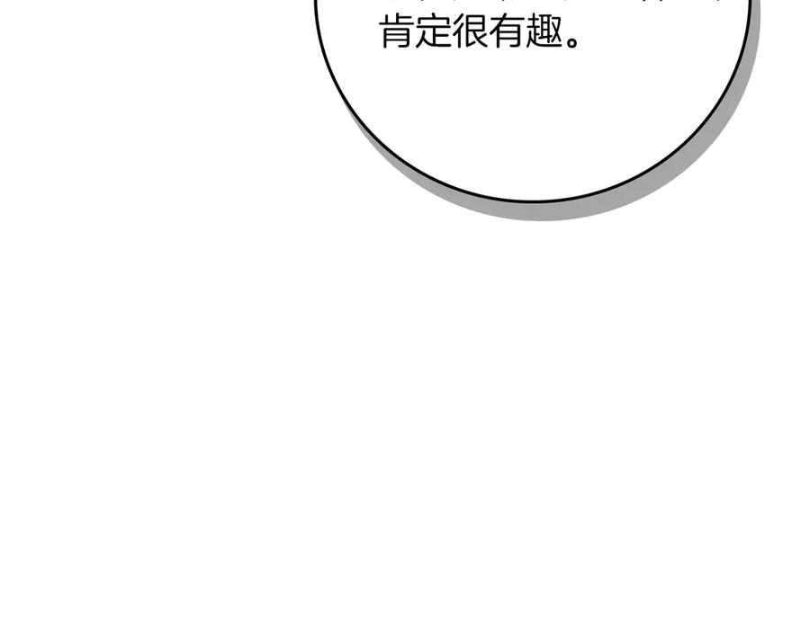 《全民神战：只有我能看到隐藏信息》第103话 公布隐藏主线 第138页