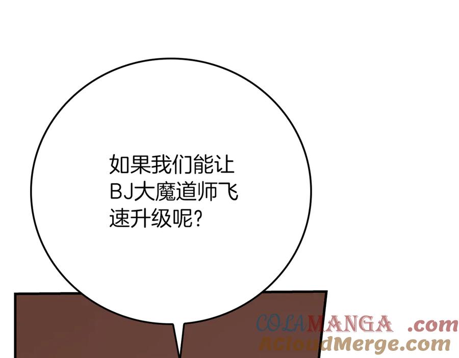 《全民神战：只有我能看到隐藏信息》第103话 公布隐藏主线 第113页