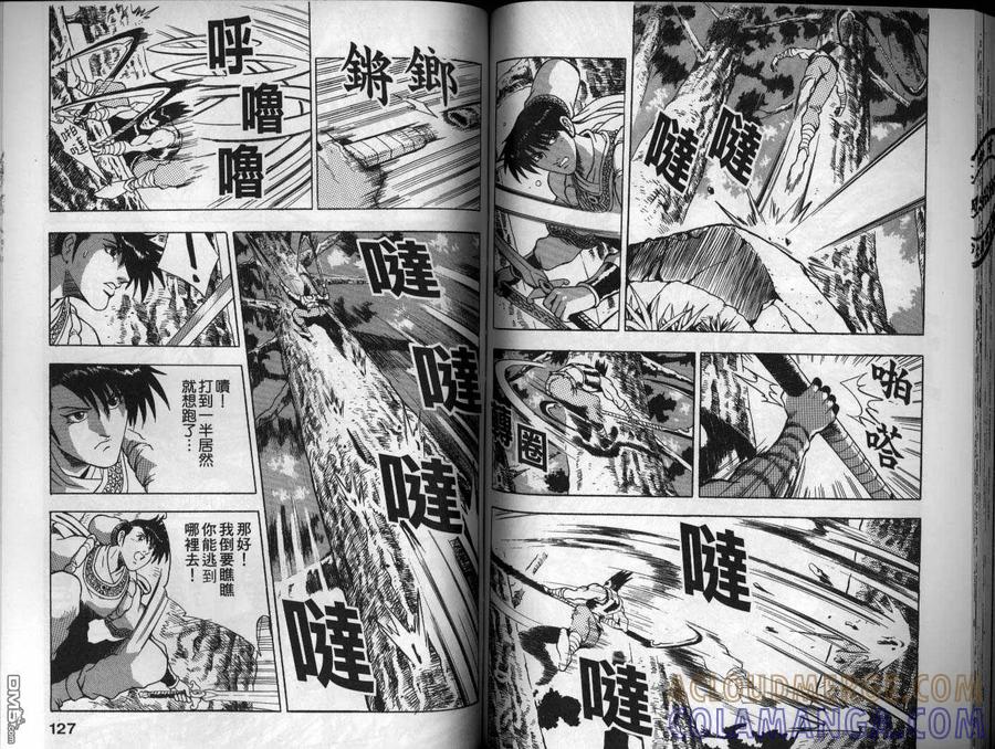 《热血江湖》第13卷 第64页