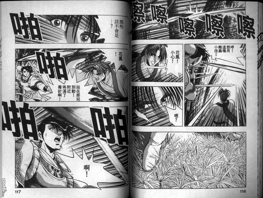 《热血江湖》第13卷 第59页