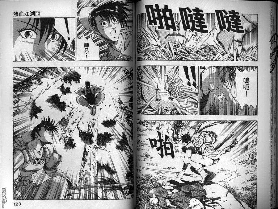 《热血江湖》第13卷 第62页