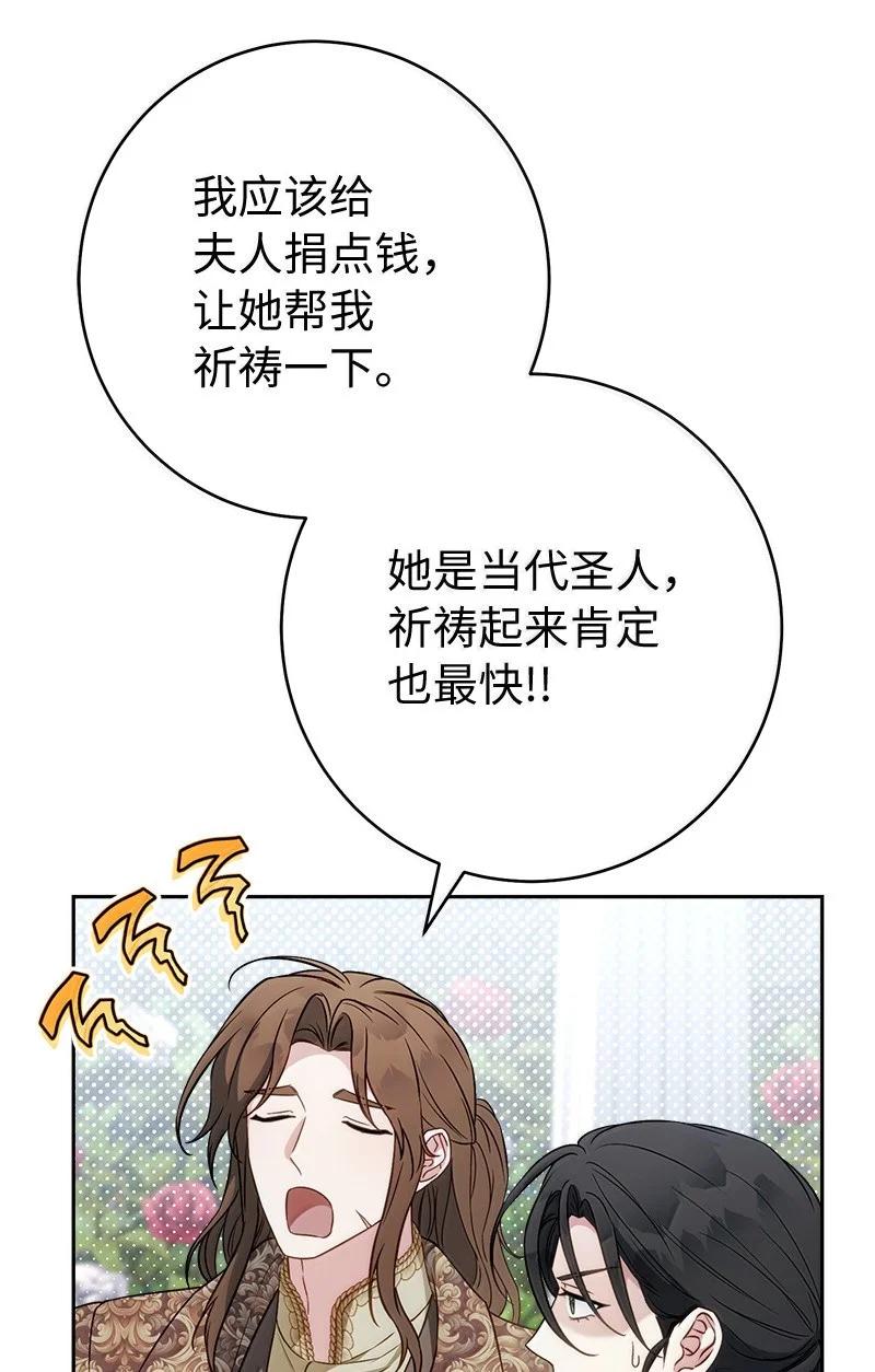 错把结婚当交易，却意外的甜蜜？ 128 安排相亲 第83页