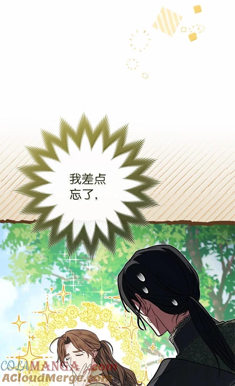 错把结婚当交易，却意外的甜蜜？ 128 安排相亲 第76页