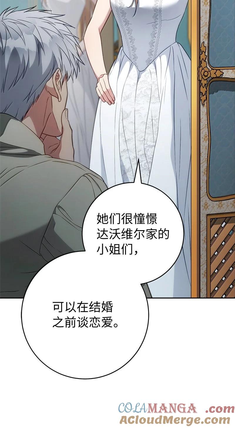 错把结婚当交易，却意外的甜蜜？ 128 安排相亲 第55页