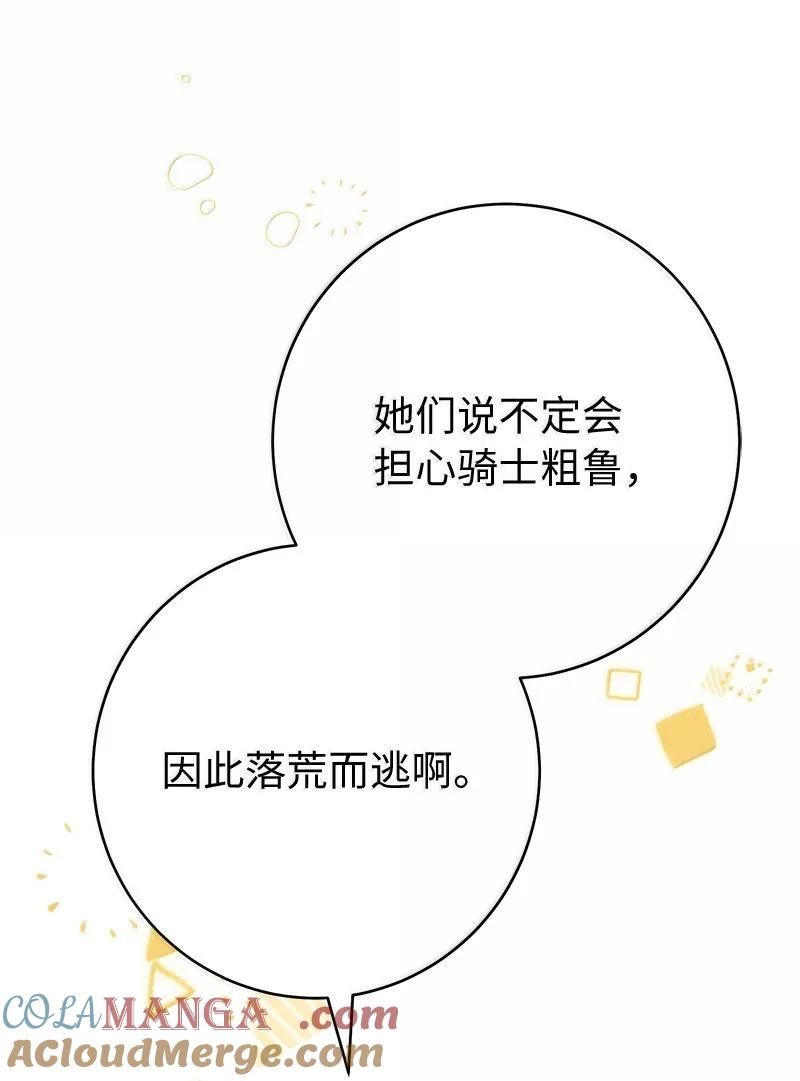 错把结婚当交易，却意外的甜蜜？ 128 安排相亲 第73页