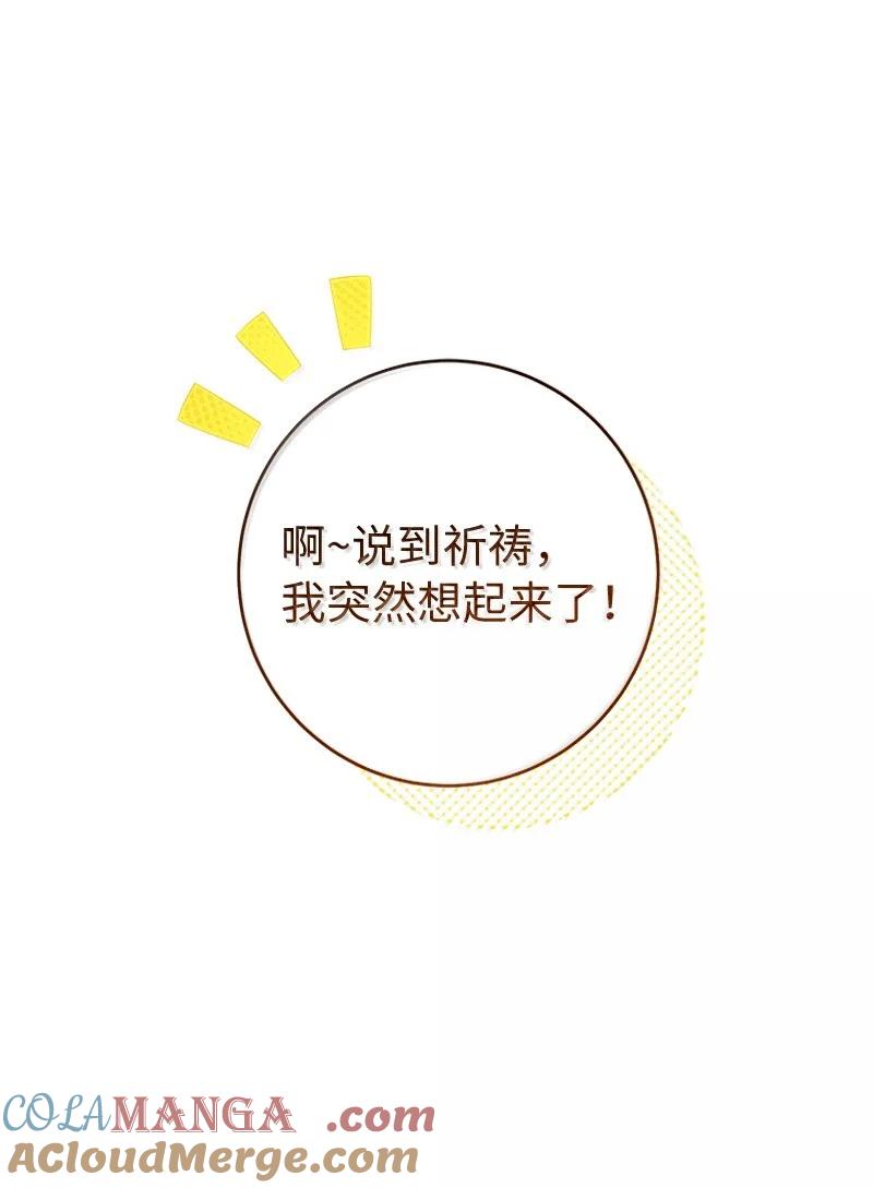 错把结婚当交易，却意外的甜蜜？ 128 安排相亲 第82页