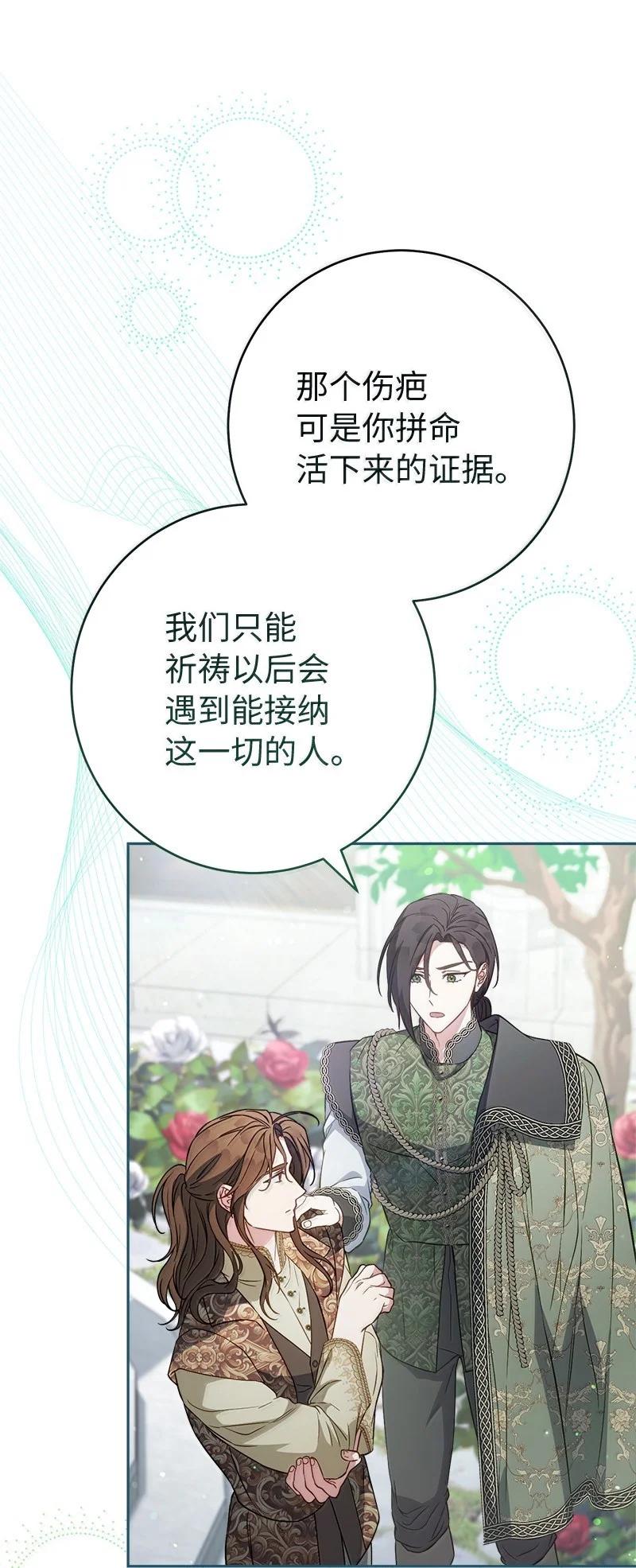 错把结婚当交易，却意外的甜蜜？ 128 安排相亲 第80页