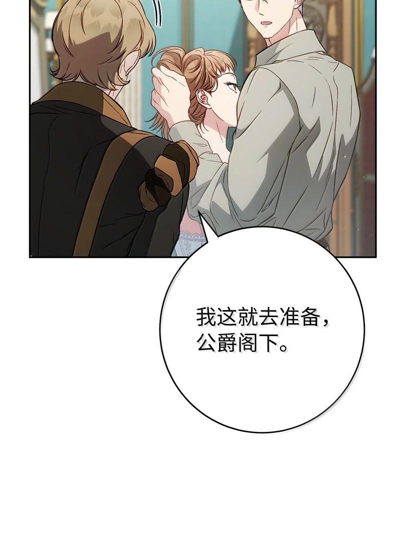 错把结婚当交易，却意外的甜蜜？ 128 安排相亲 第62页